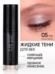Жидкие тени для век «Glow Metal Liquid Eye Shadow», оттенок 005 перламутрово-розовый