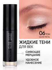 Жидкие тени для век «Glow Metal Liquid Eye Shadow», оттенок 006 шампань