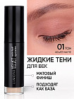 Жидкие тени для век «Velvet Matte Liquid Eye Shadow», оттенок 001 телесный
