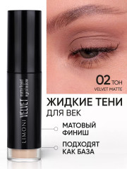 Жидкие тени для век «Velvet Matte Liquid Eye Shadow», оттенок 002 светло-коричневый