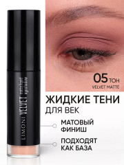Жидкие тени для век «Velvet Matte Liquid Eye Shadow», оттенок 005 терракотовый