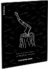 Тетрадь ученическая с пластиковой обложкой «Русский язык»