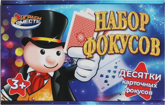 Набор для фокусов