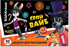 Альбом для рисования