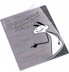 Тетрадь ученическая «Английский язык»