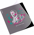 Тетрадь ученическая с пластиковой обложкой «Русский язык»