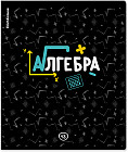 Тетрадь ученическая «Алгебра»