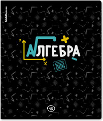 Тетрадь ученическая «Алгебра»