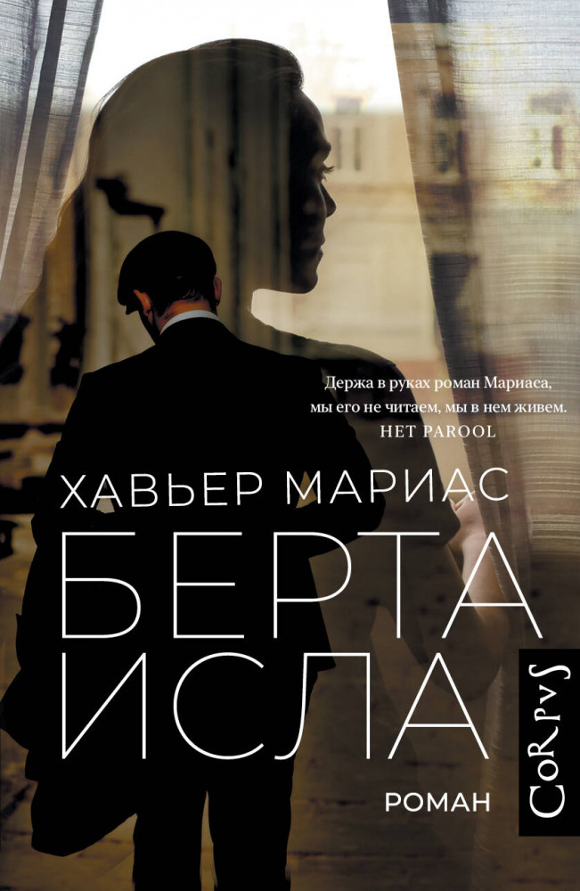 Берта Исла | Corpus (roman)