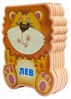 Лев