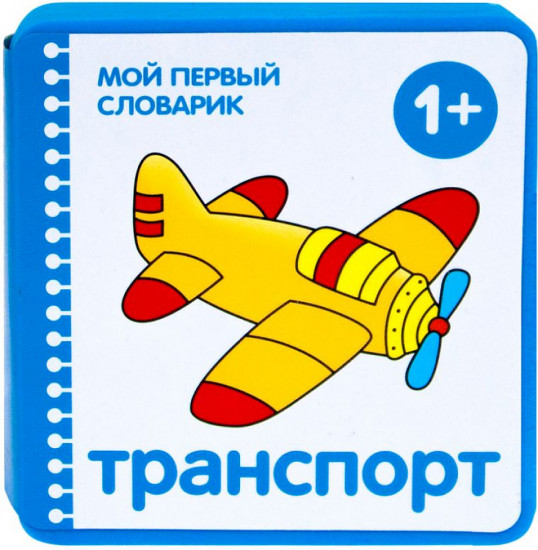 Транспорт