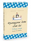 Французские дети едят всё