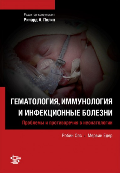 Гематология, иммунология