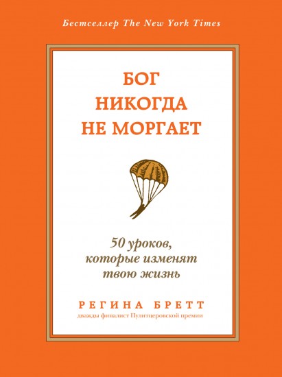 Бог никогда не моргает