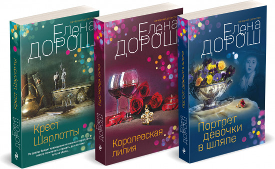 Портрет девочки в шляпе. Королевская лилия. Крест Шарлотты. Комплект