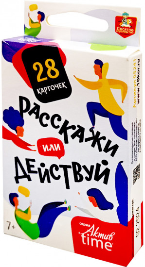Игра настольная «Расскажи или действуй»