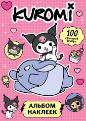 Kuromi. Альбом наклеек