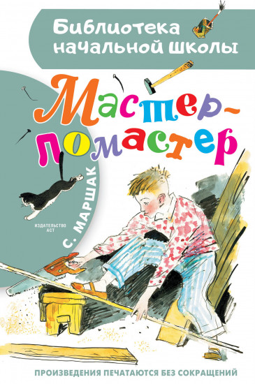 Мастер-ломастер