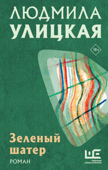 Зеленый шатёр