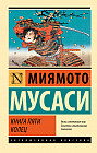 Книга пяти колец