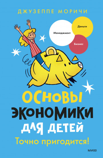 Основы экономики для детей
