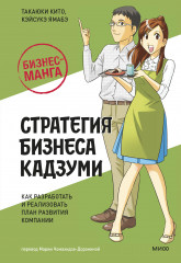 Стратегия бизнеса Кадзуми