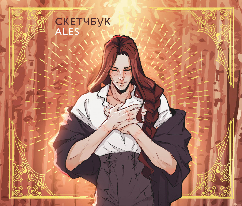 Скетчбук «Ales»