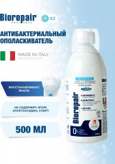 Ополаскиватель для полости рта антибактериальный