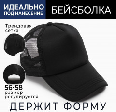 Бейсболка с сеткой