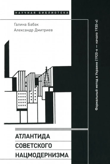 Атлантида советского нацмодернизма