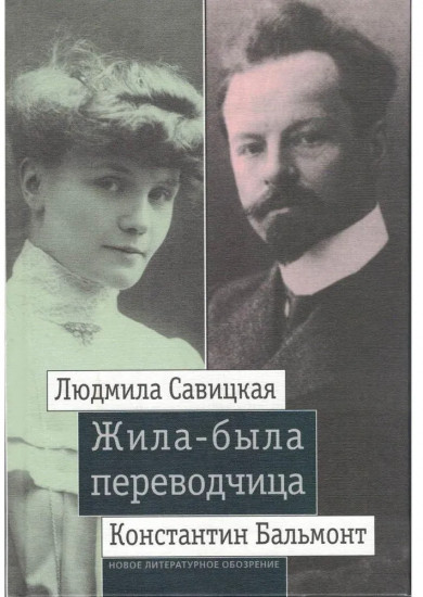 Жила-была переводчица