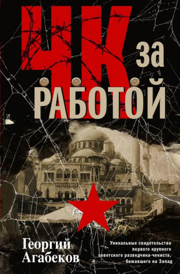 ЧК за работой