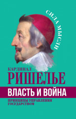 Власть и война