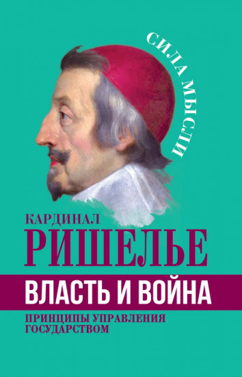 Власть и война