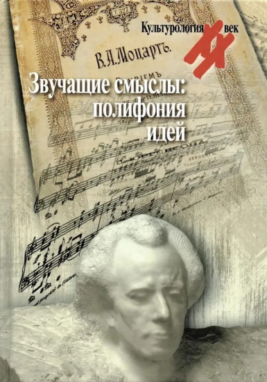 Звучащие смыслы