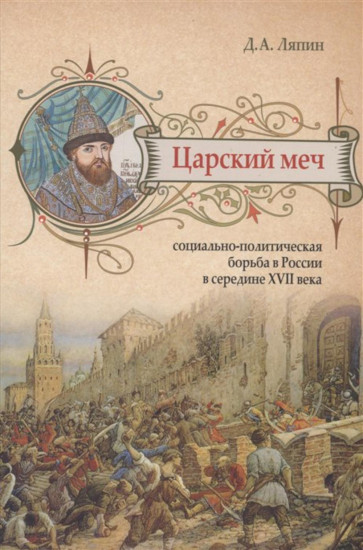 Царский меч