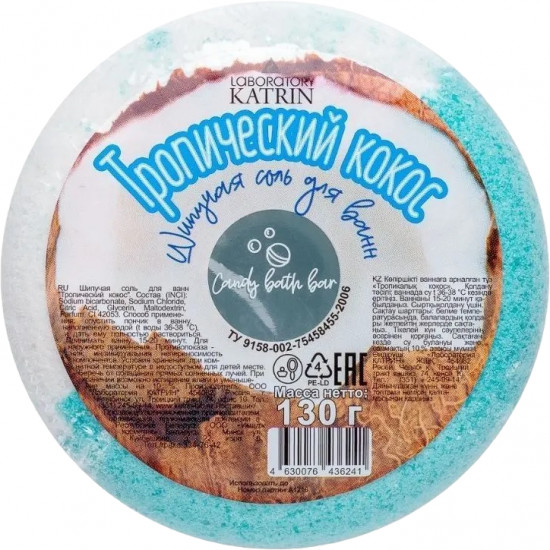 Соль для ванн шипучая «Тропический кокос»