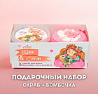 Набор бомбочка для ванной и скраб для тела «Пион & Фрезия» Подарочный набор