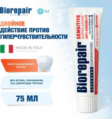 Зубная паста Sensitive Double Action против гиперчувствительности для чувствительных зубов