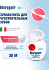 Зубная нить Filo Non Cerato Ultrapiatto Ультра-плоская без воска
