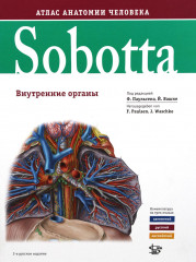 Атлас анатомии человека. Том 2