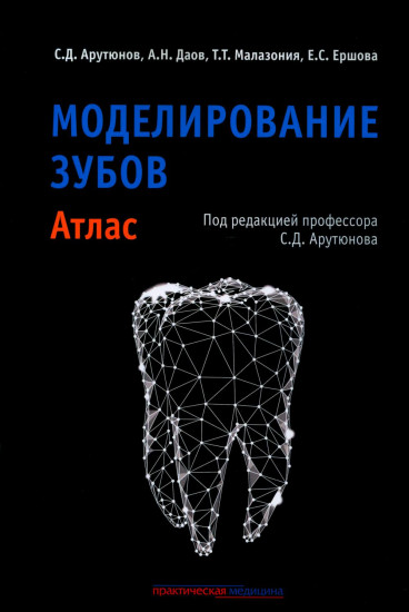 Моделирование зубов