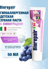 Зубная паста детская Kids с экстрактом винограда