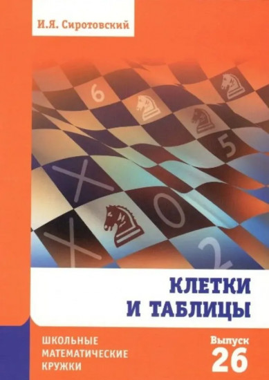 Клетки и таблицы