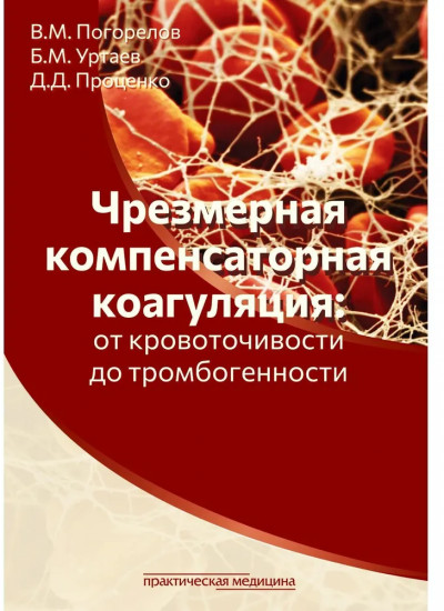 Чрезмерная компенсаторная коагуляция