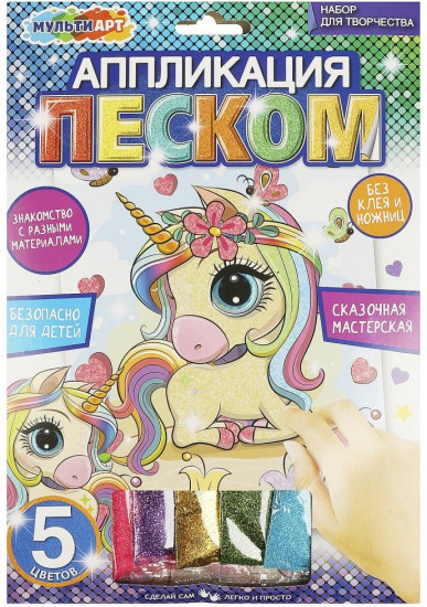 Аппликация из песка «Единорог»