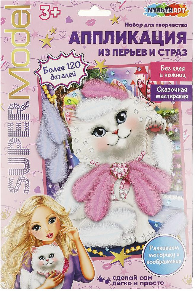 Аппликация из перьев и страз «Стильная кошка» | Сказочная мастерская | Multi Art