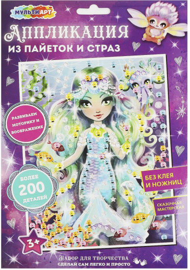Аппликация со стразами и пайетками «Цветочные феи»