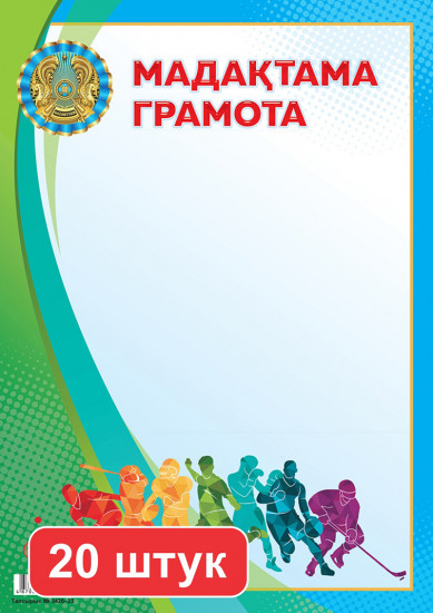 Набор грамот