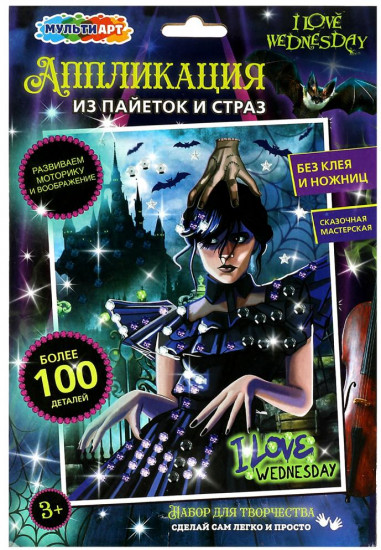 Аппликация из пайеток и страз